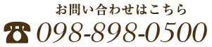 お気軽にお問い合わせください