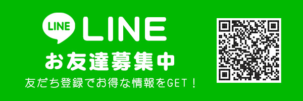 LINEお友達とうろく